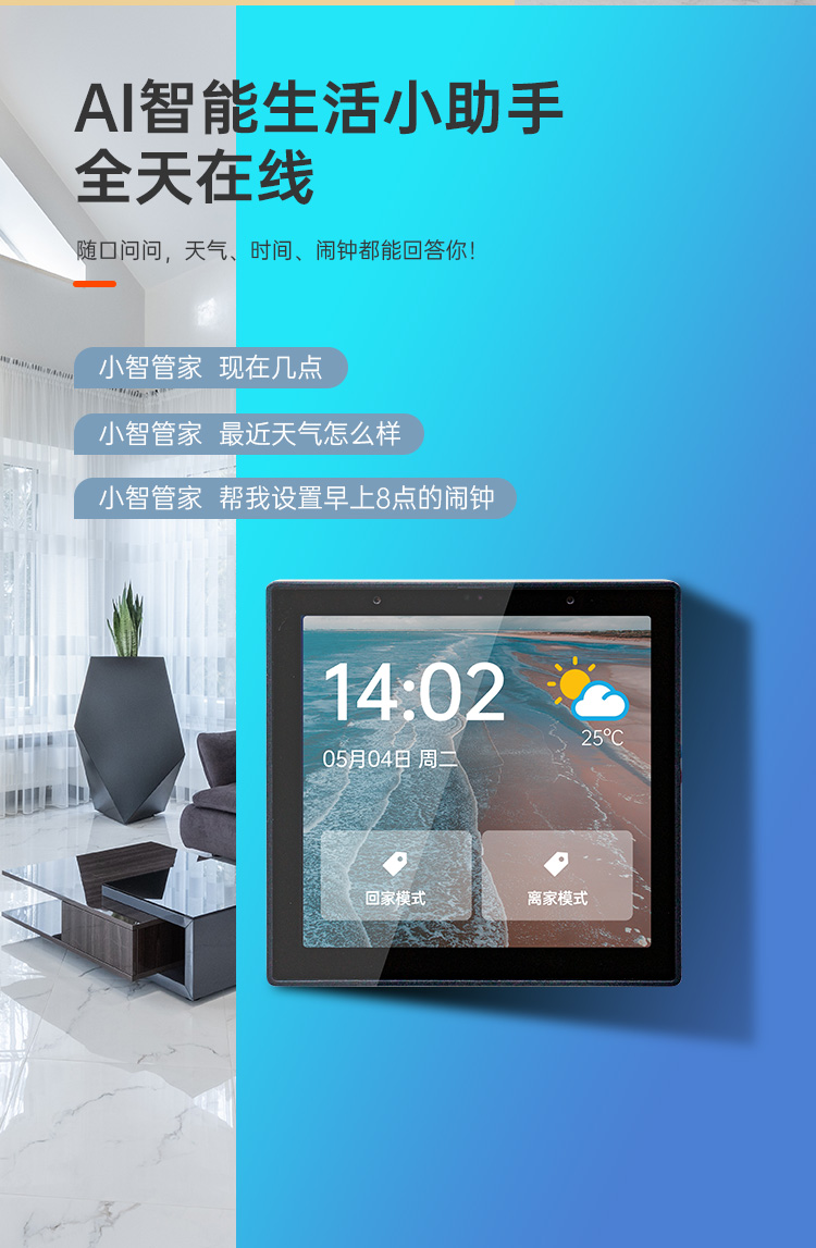 智能家居|無線觸控屏|語音觸控屏